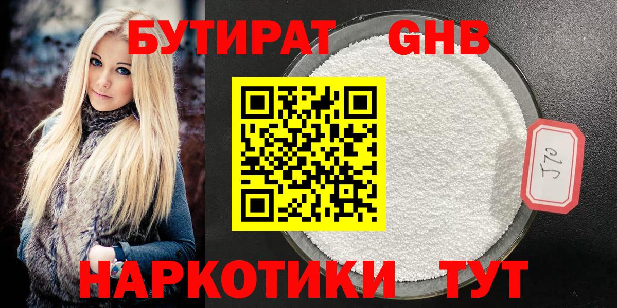 БУТИРАТ вода Симферополь