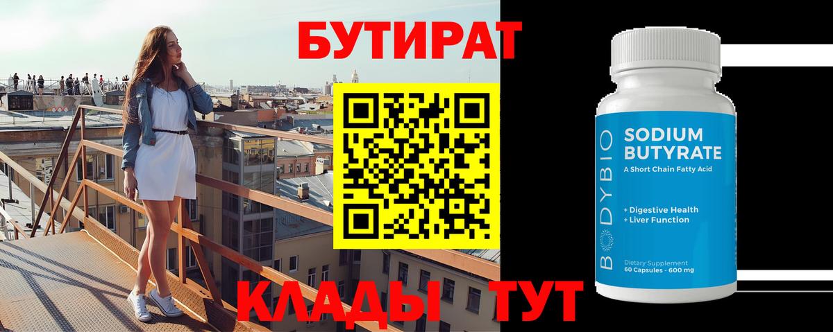 Симферополь  БУТИРАТ  Вход с VPN  БУТИРАТ буратино 