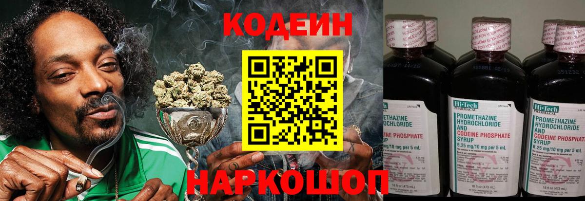 Кодеиновый сироп Lean напиток Lean (лин)  Вход с VPN  Симферополь 
