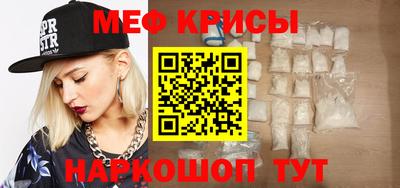 мяу мяу кристалл Обь