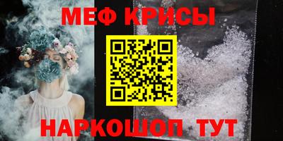 мяу мяу кристалл Обь