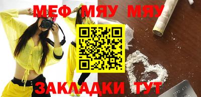 мяу мяу кристалл Обь