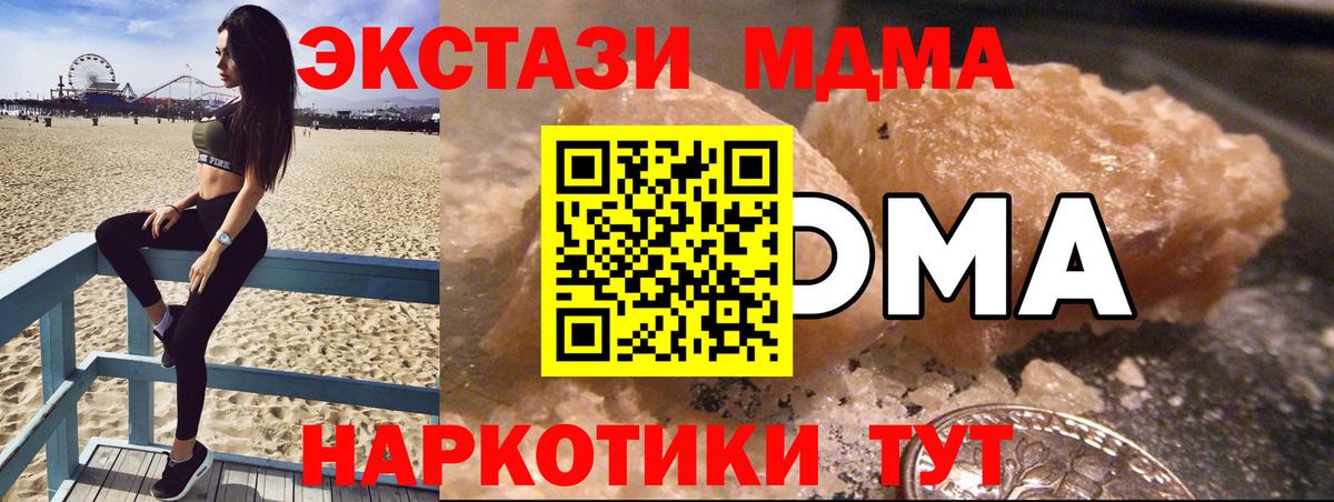 МДМА crystal  Вход с VPN  Симферополь  МДМА Molly 
