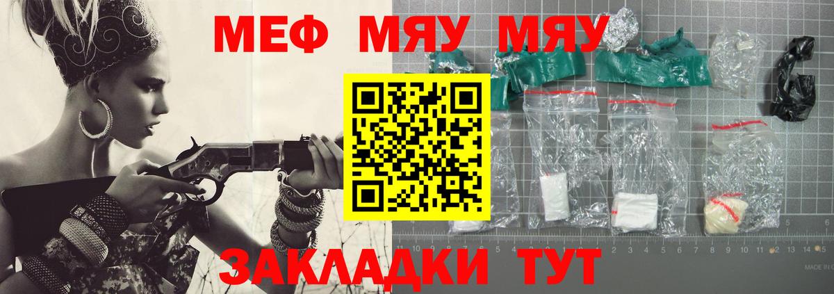 МЕФ  МЯУ-МЯУ мяу мяу  Симферополь  OMG онион  Меф мука  Вход с VPN 
