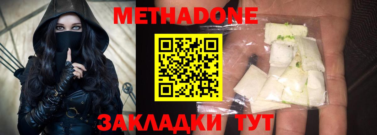 МЕТАДОН кристалл Симферополь